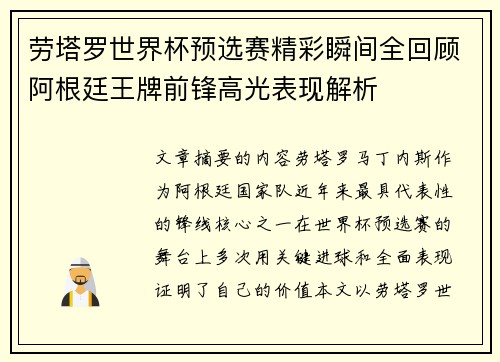 劳塔罗世界杯预选赛精彩瞬间全回顾阿根廷王牌前锋高光表现解析