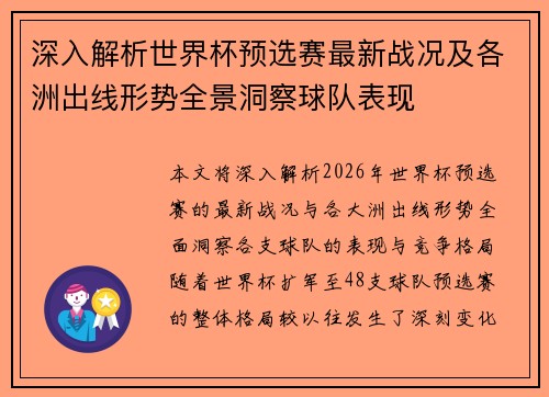 深入解析世界杯预选赛最新战况及各洲出线形势全景洞察球队表现