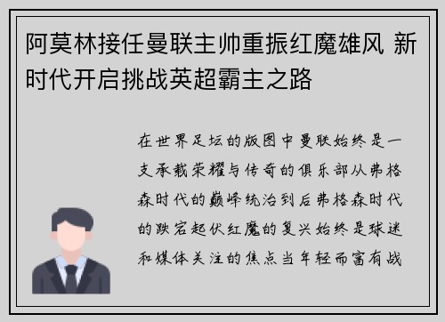 阿莫林接任曼联主帅重振红魔雄风 新时代开启挑战英超霸主之路